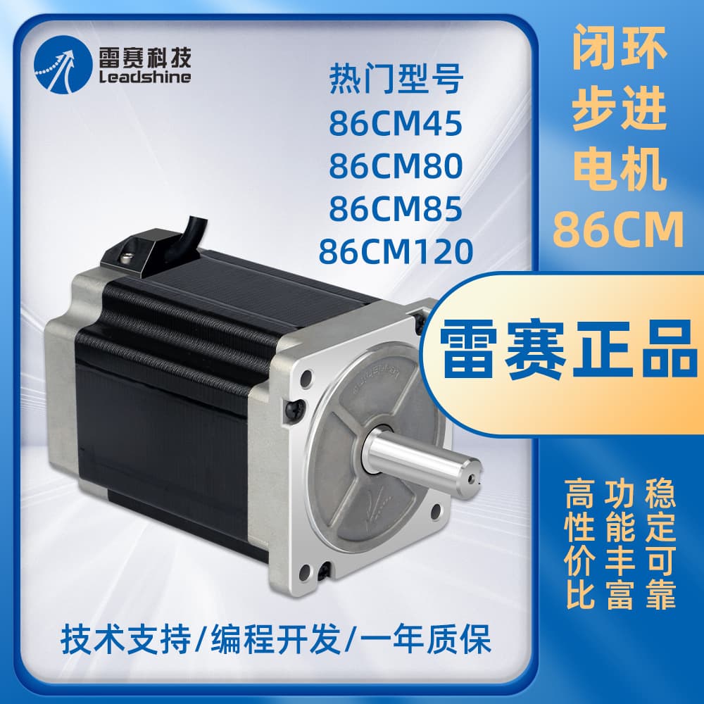 Leadshine Open Loop 86CM Series Stepper Motor Digital Two-Phase Open Loop Motor High Torque, 10 Pieces with Free Shipping