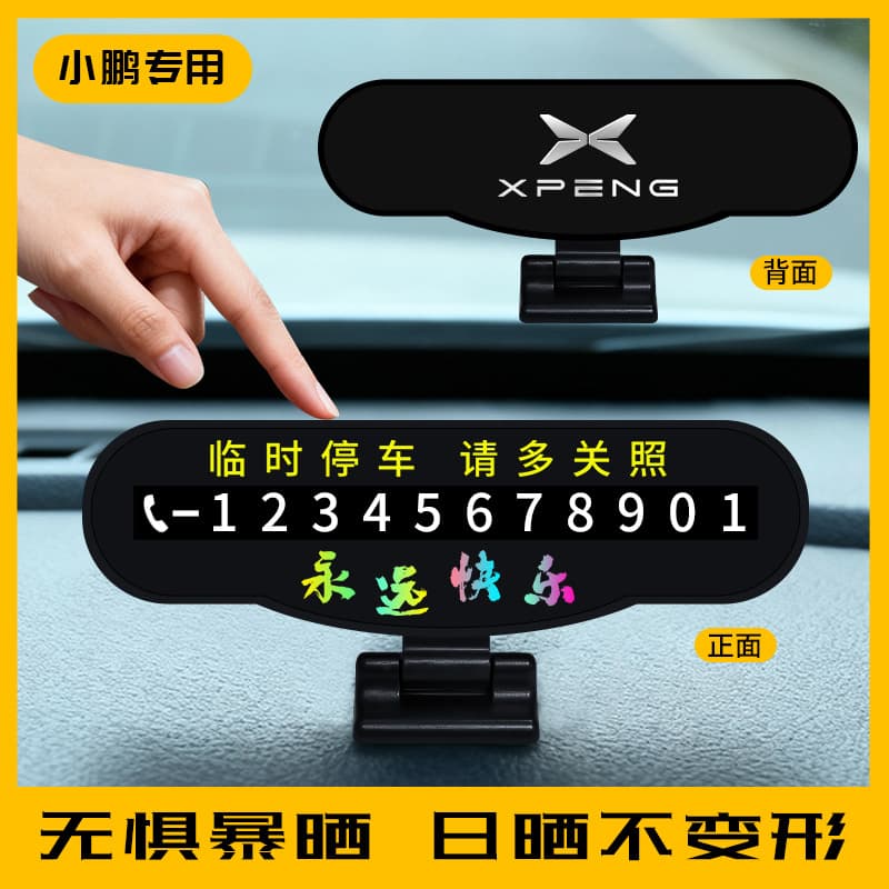 Xpeng car phone number, high-end car interior, phone number sticker, for car interior decoration