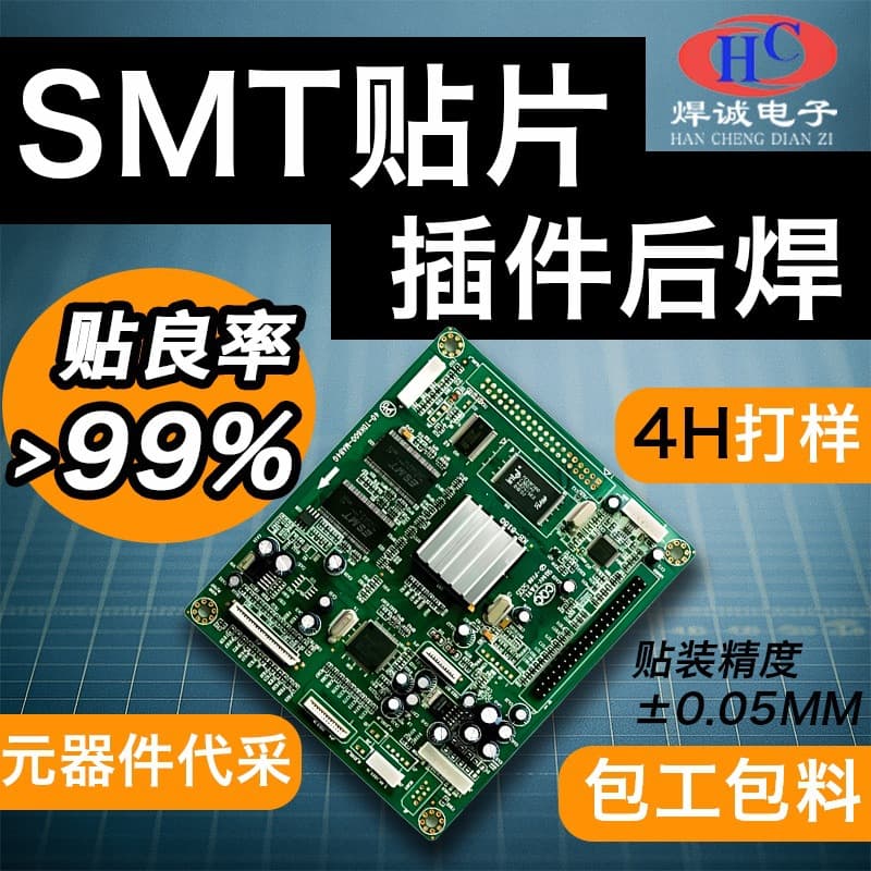 PCB circuit board manufacturing, SMT assembly, DIP plug-in, circuit board prototyping, component sourcing, PCBA processing