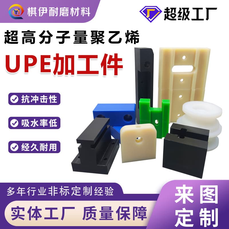 Polyethylene Special-Shaped Parts PE Wear-Resistant and Compression-Resistant Slider Pad CNC Engraving Polyethylene Plastic Accessories UPE Processing Parts