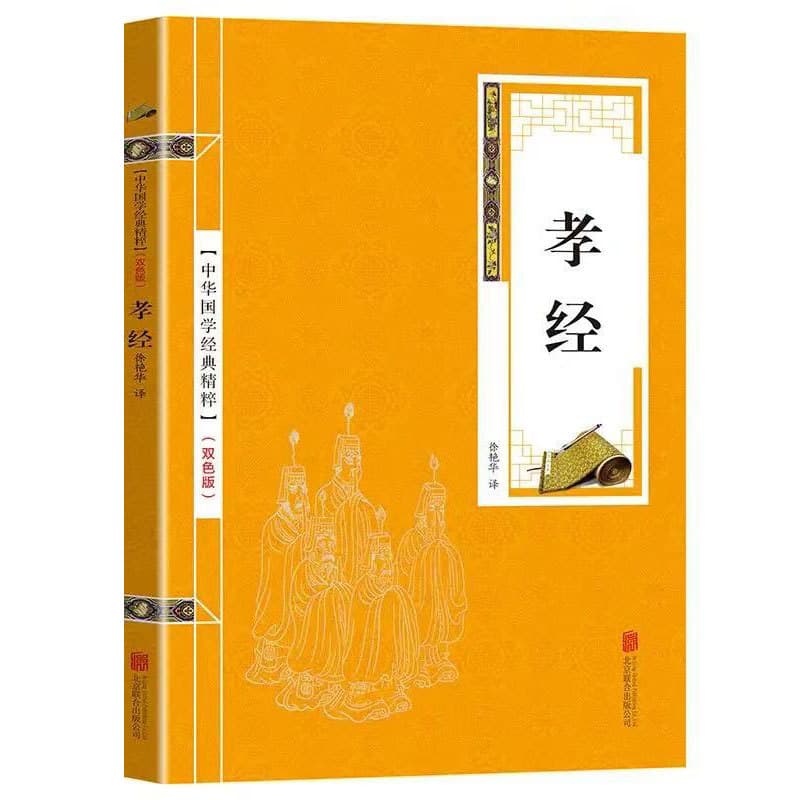 Classic of Filial Piety and Book of Songs Dual-Color Edition, Chinese Classical Classics Books, Recommended for Children's Extracurricular Reading