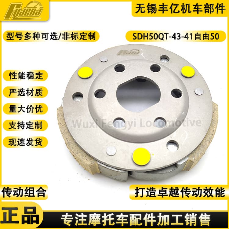 Xindazhou Free GFC50 Tianli Ren SDH50-41/43 Clutch Shoe Centrifugal Clutch Pad