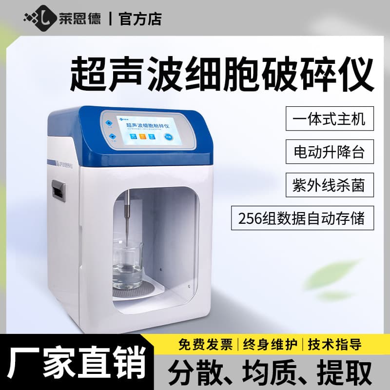 Ultrasonic Cell Disruptor, Laboratory Tissue Homogenizer with Adjustable Speed Crusher, Disperser, Emulsifier, and Homogenizer