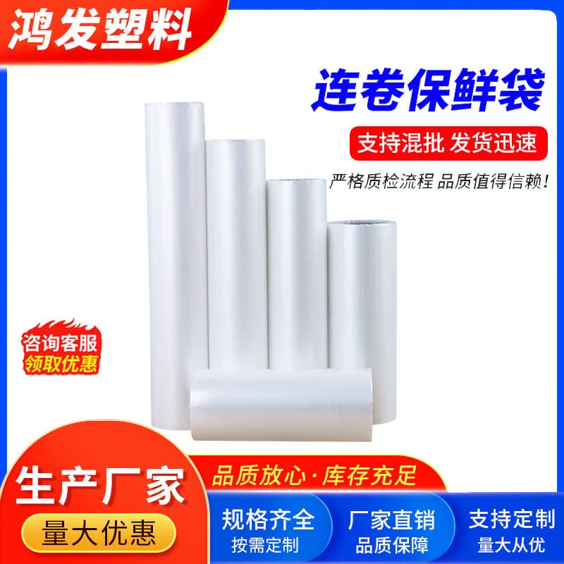 Food-grade storage household fresh-keeping bags from Guangdong manufacturer, disposable plastic packaging bags for commercial use, thickened roll-top bags