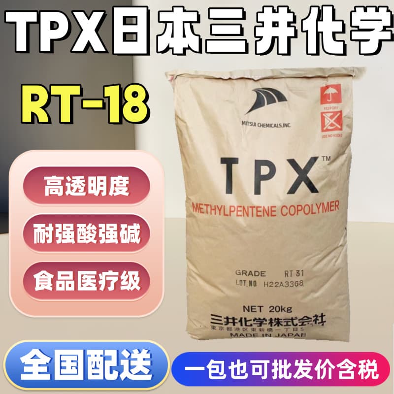 Transparent TPX Mitsui RT-18 High-Temperature Retort Resistant Polymethylpentene Copolymer for Microwave Oven Tableware Plastic
