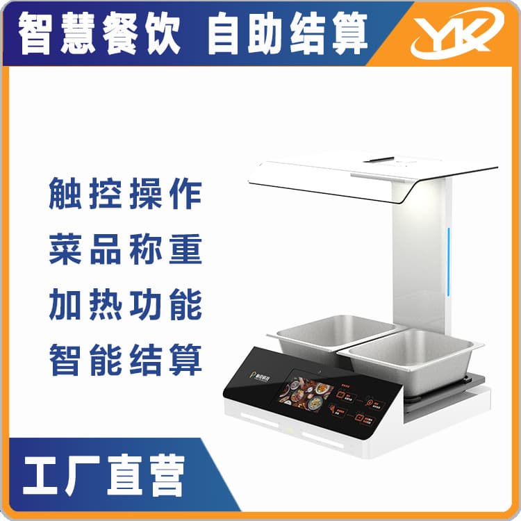 Self-service checkout with heating, intelligent sensing weighing, facial recognition, and dish analysis scale for smart dining equipment
