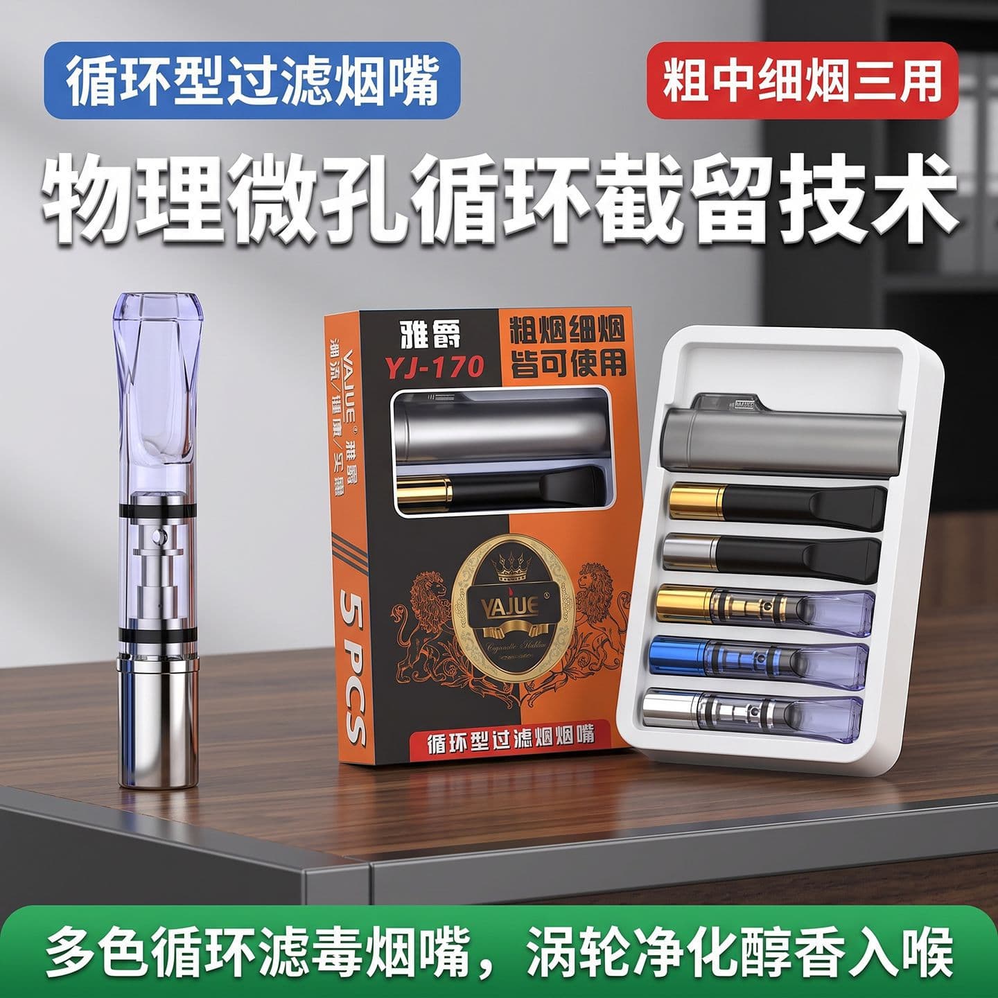 Yajue circulating filter cigarette holder washable smoking filter coarse, medium and fine three-purpose cigarette holder filter YJ170