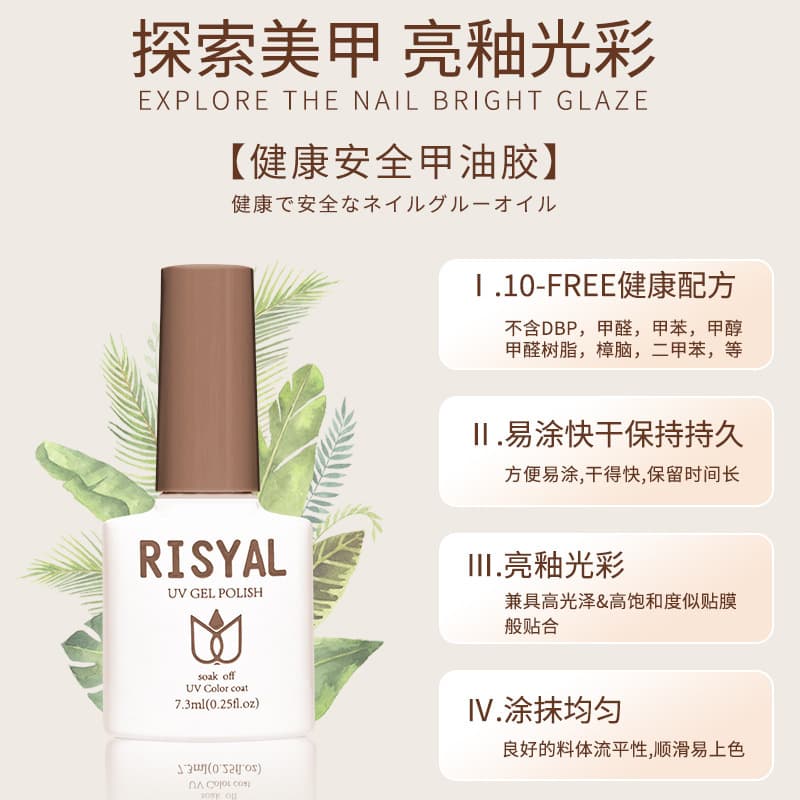 Risyal Nail Polish Gel 7.3ml Ice Transparent Cat Eye Gel Nude Color Barbie Gel Cross-Border Hot Item