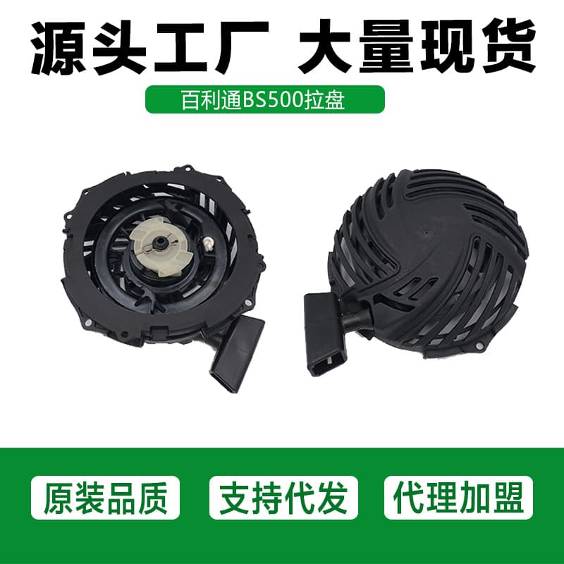 Lawn Mower Parts 591139 590588 593961 Compatible with Briggs & Stratton BS500E Starter Recoil