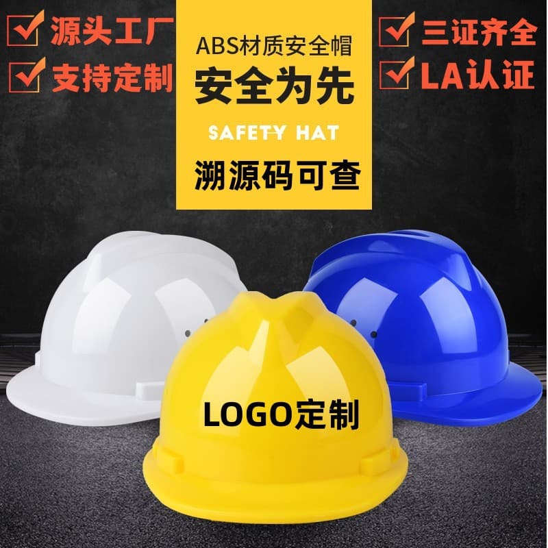Construction site safety helmet, labor protection V-shaped helmet, ABS breathable safety helmet, anti-smashing construction worker printing with traceability code
