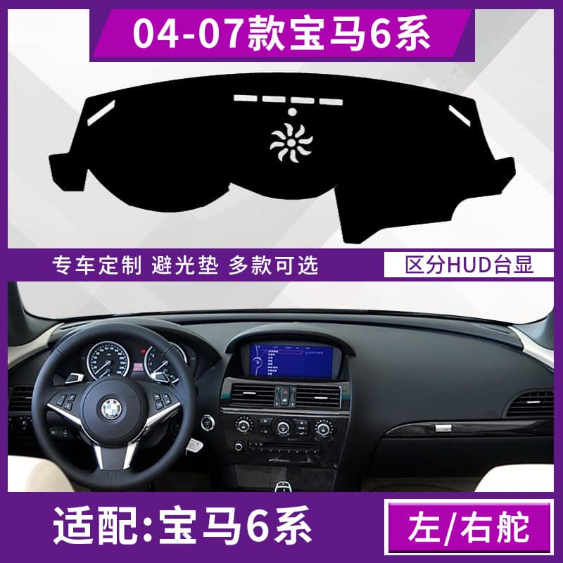 Dashboard Sun Shade Mat for 04-07 BMW 6 Series 630i 645 650i E63 E64