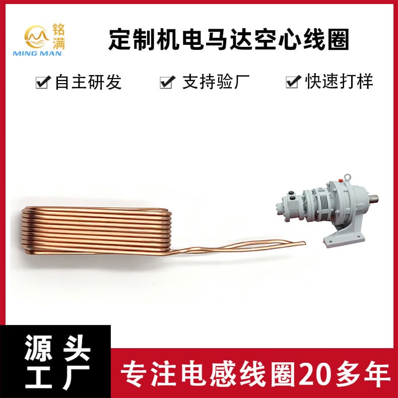 Factory direct custom motor coils, motor air-core coils, high-frequency winding inductor coils, support for provided drawings