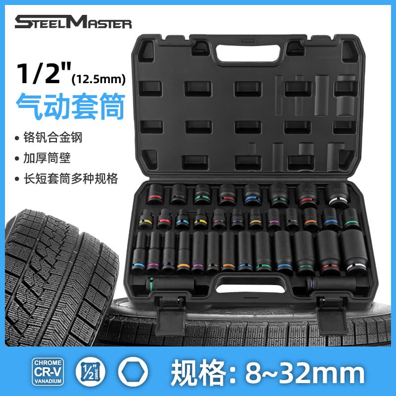 35-Piece Pneumatic Socket Set with Color Ring Heavy-Duty Air Impact Wrench Extended Tire Socket 1/2" Automotive Repair Tool Kit