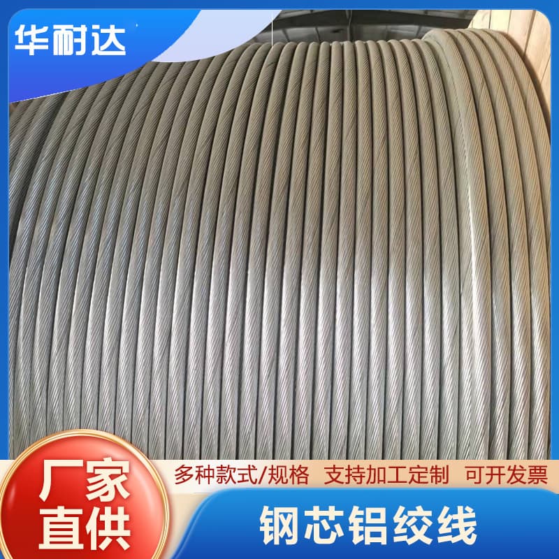 Steel-cored aluminum strand LGJ-240/30 steel-cored aluminum strand manufacturer steel strand power cable overhead line