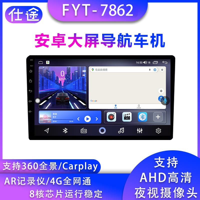 FYT7862 Android 10 eight-core 9/10-inch Android large-screen GPS navigation 360 panoramic all-in-one machine