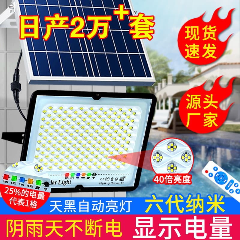 High-Power Solar Garden Lights Outdoor Automatic Brightness Home Lighting Indoor Nightfall Super Bright New Rural Road Lights