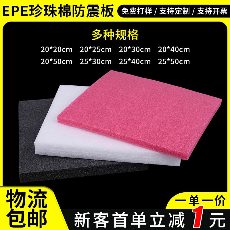 Custom Pearl Cotton Foam Pad Size EPE Foam Sheet Foam Board Source Factory OEM Wholesale