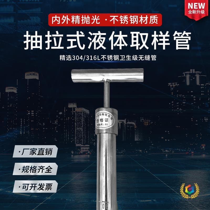 ✅ 304/316L Stainless Steel Liquid Sampler, Pull-Type Liquid Sampling Device for Viscous Chemical Liquids