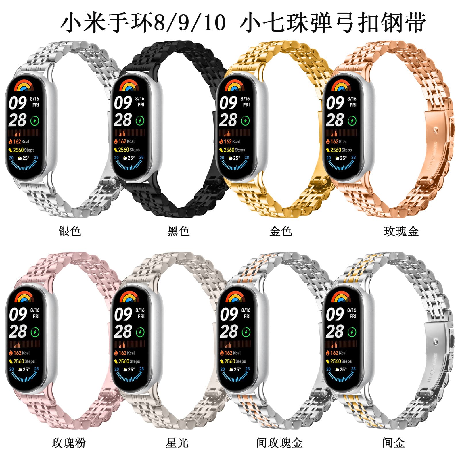Metal Smart Watch Band for Xiaomi Mi Band 10, Watch Strap for Xiaomi Mi Band 8 9, Seven-Bead Elastic Buckle Steel Band