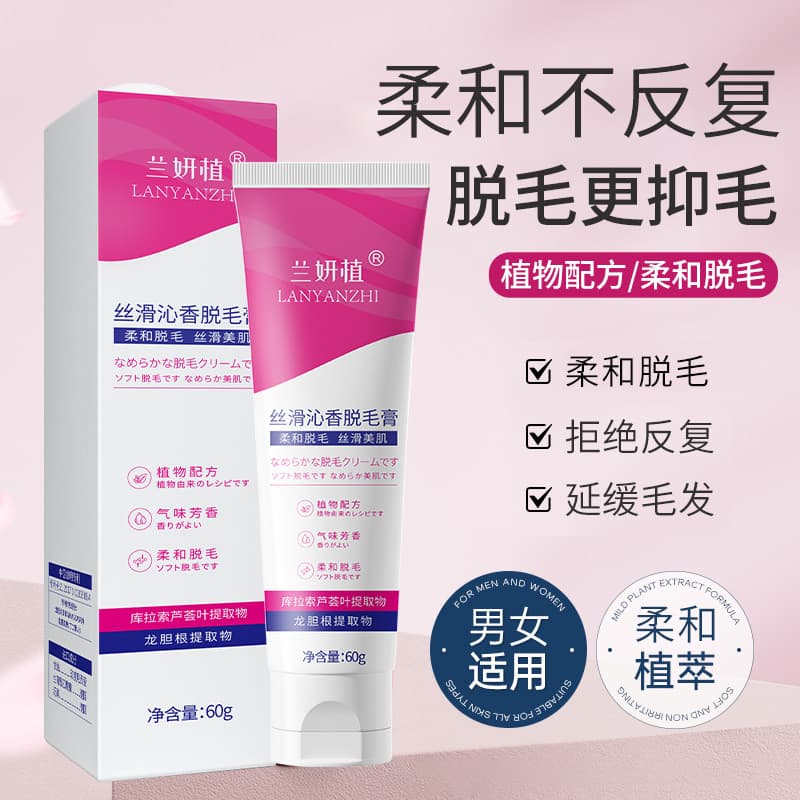 Lanyan Zhiqin Xiang Silky Hair Removal Cream - For underarms, arms, legs, full body use, no dark spots left, gentle and non-irritating.