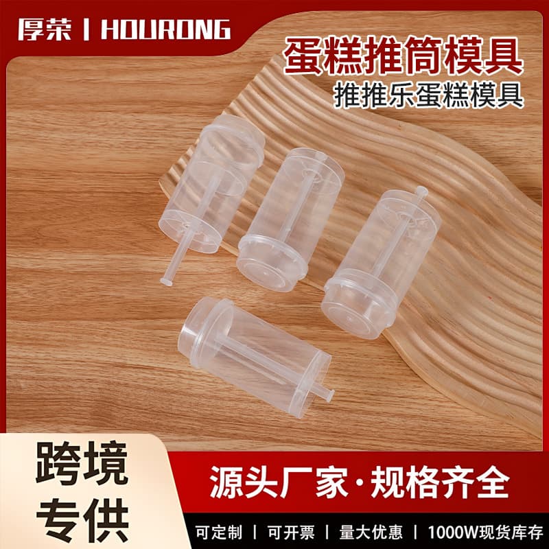 Push Cake Tube Universal Push Cylinder Push Buckle Confetti Tube Cake Cold Drink Pudding Cup Baking Mold