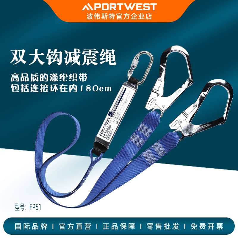 Portwest European standard electrician dual hook dual safety harness fall arrest suspension extension safety rope FP51.