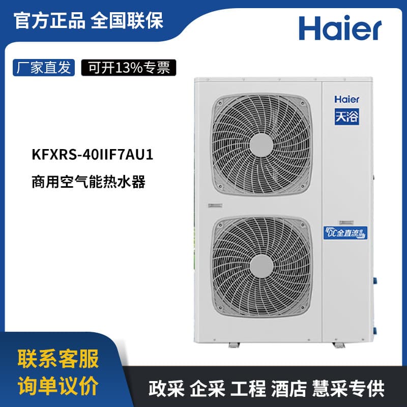 Haier Air Source Heat Pump Water Heater Commercial Bathing Shower "Tianyu 10HP 10 Ton" KFXRS-40IIF7AU1