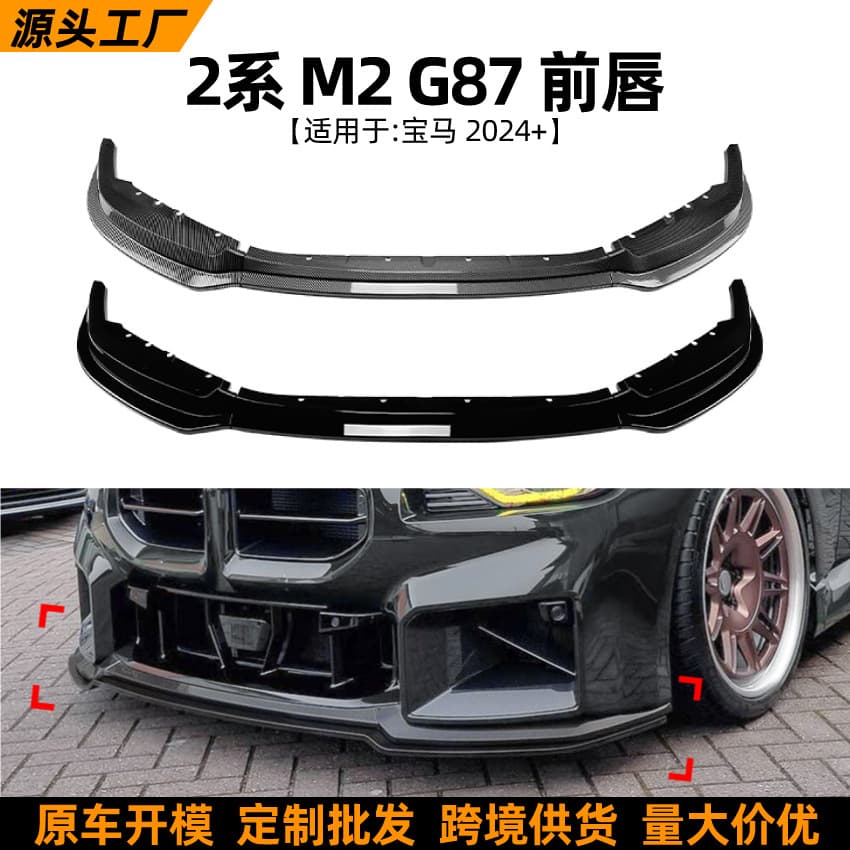 For BMW 2 Series M2 G87 2023+ Front Lip Front Spoiler Diffuser Body Kit Exterior Modification Accessories