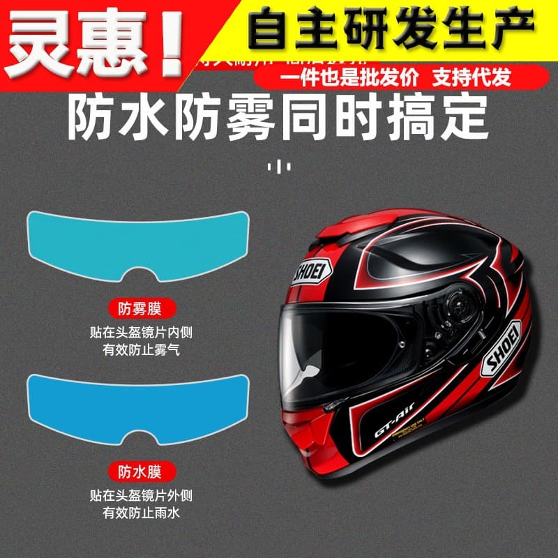 Motorcycle Helmet Rainproof Film Waterproof Anti-Fog Film Electric Scooter Helmet Rainproof Film Lens Anti-Fog Film Universal