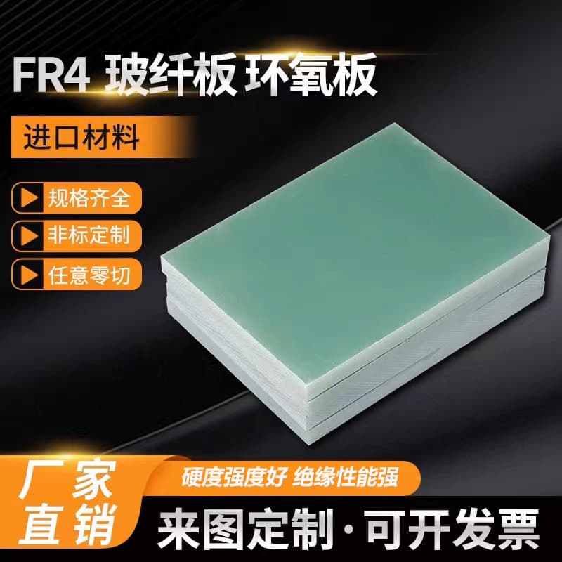 FR-4 epoxy board lithium battery insulation panel wear-resistant fiberglass board processable backing sheet
