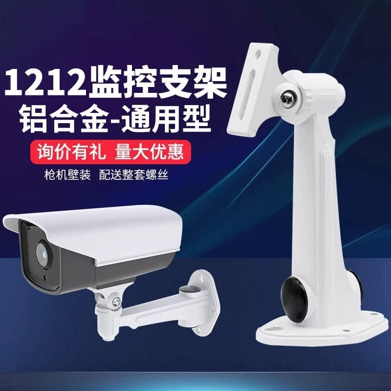 1212 Surveillance Bracket Aluminum Alloy Hikvision Dahua Universal Wall Mount Duckbill Bracket Universal Camera Bracket Thickened