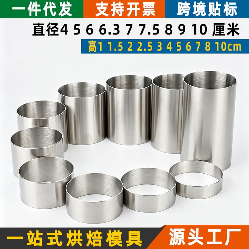 Cross-border heightened stainless steel round cake mousse ring small tart ring cake baking mold rice cake tortilla ring