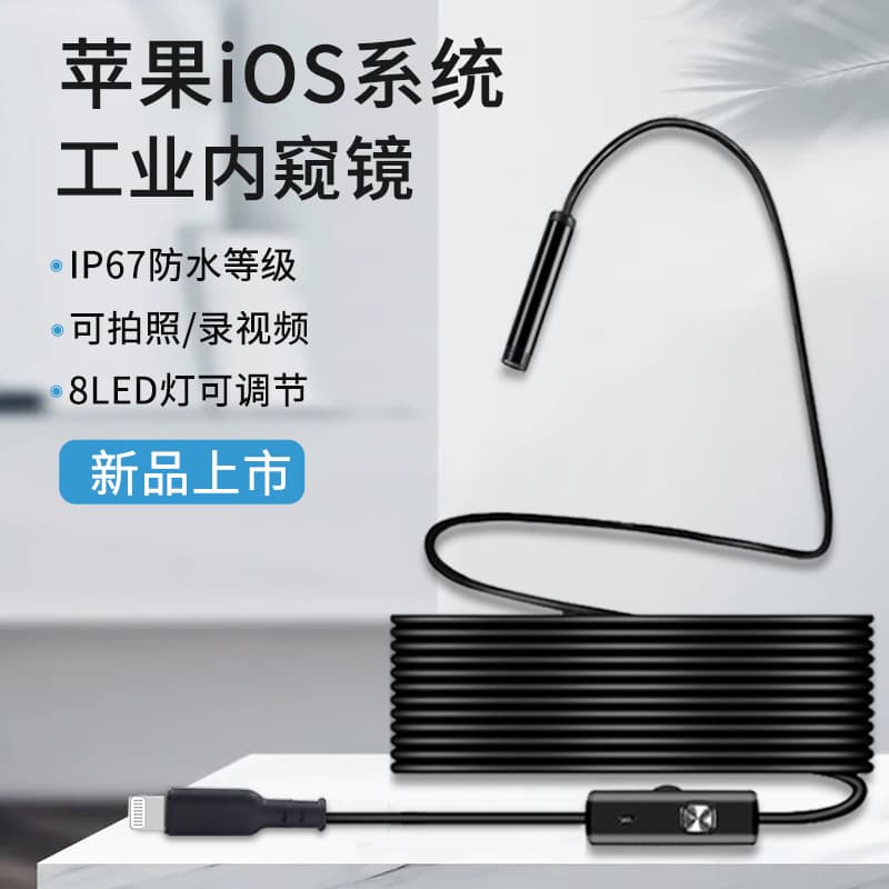 iOS Apple Direct Plug HD Industrial Pipeline Endoscope, Waterproof HD Camera for iPhone Endoscope