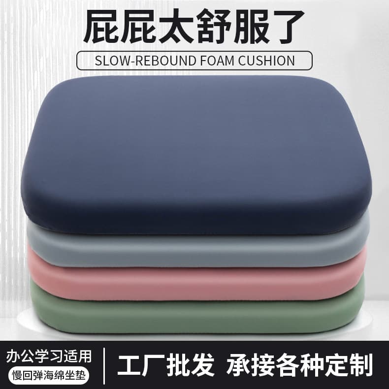 Spongy Cushion Office Sedentary Chair Cushion Student Fat Pad Board Stool Dining Chair Cushion Car Ass Cushion