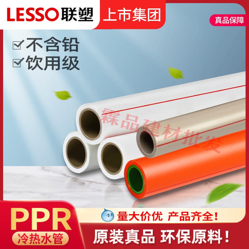 Lesso PPR pipe hot and cold water supply straight pipe 20~160mm engineering home decoration PPR hot melt water pipe factory wholesale