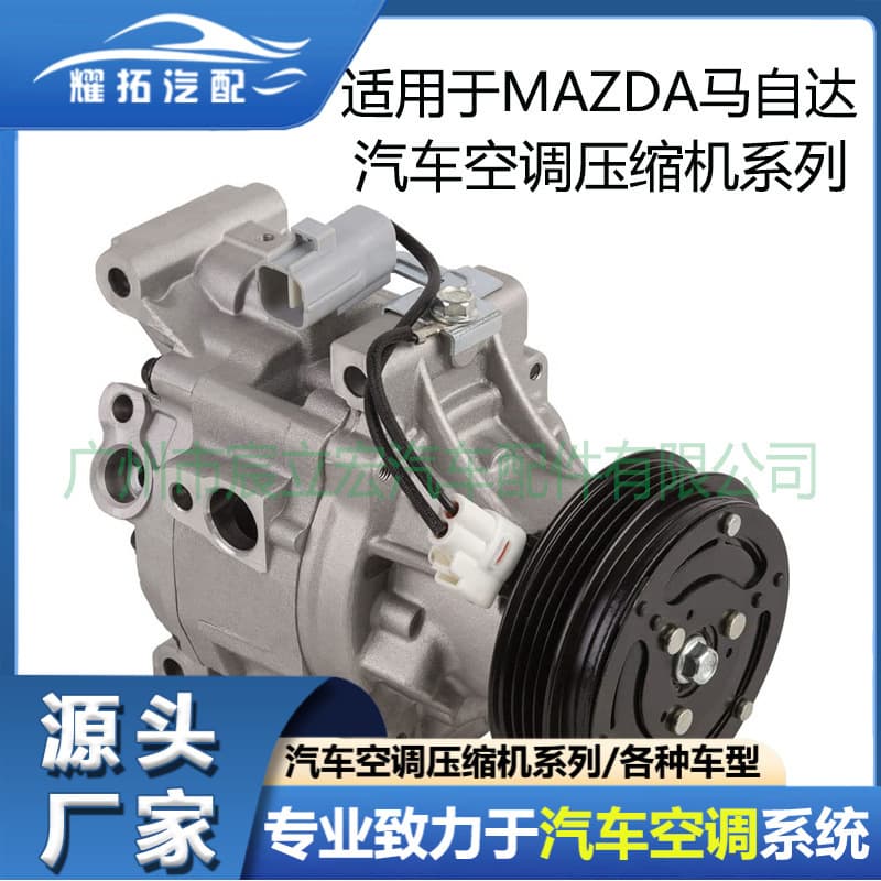 Suitable for Mazda car compressor car air conditioning compressor manufacturer CO 11193C