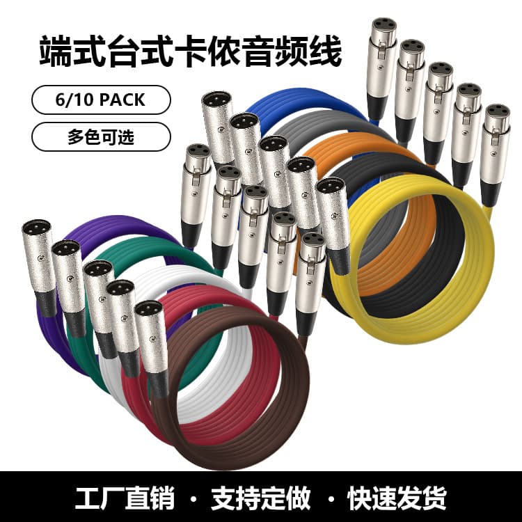 Custom Cross-Border Microphone Cable XLR Male to Female Audio Extension Cable DMX Stage Lighting Cable