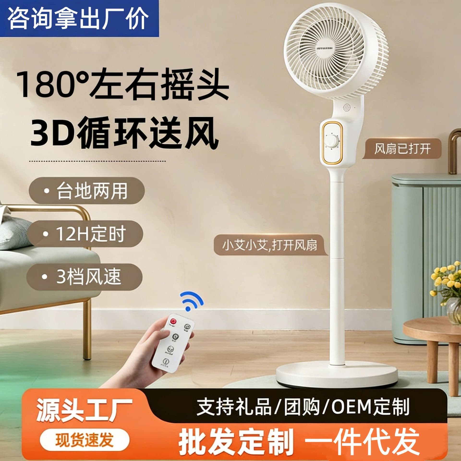 Air circulation fan electric fan intelligent voice circulation fan household silent floor fan table vertical fan strong wind