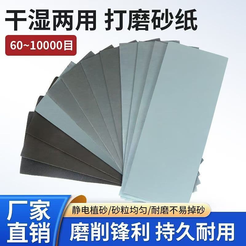 9*3.6-inch 93*230mm water sandpaper set - Amazon cross-border 60-10000# grit dry/wet dual-use sandpaper