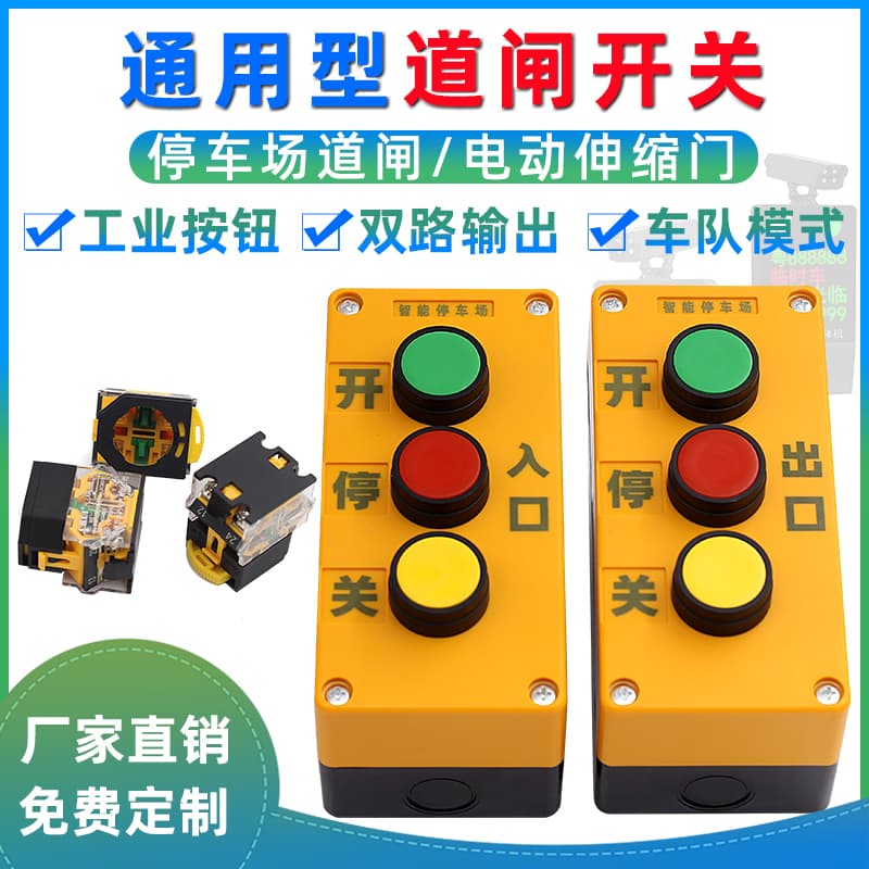 Barrier gate switch, telescopic door manual switch, triple button lift-stop platform control, rolling shutter self-resetting momentary switch stop
