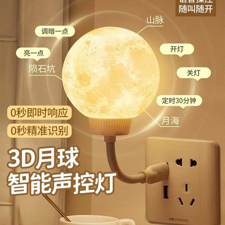 Popular Moon-shaped Bedside Table Lamp with LED Soft Light, Sleep Mode, Smart Voice Control, and Motion Sensor for Home Use