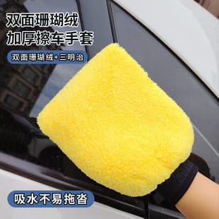Cross-border wholesale car washing gloves, dual-sided coral fleece with mesh surface, waterproof car washing gloves