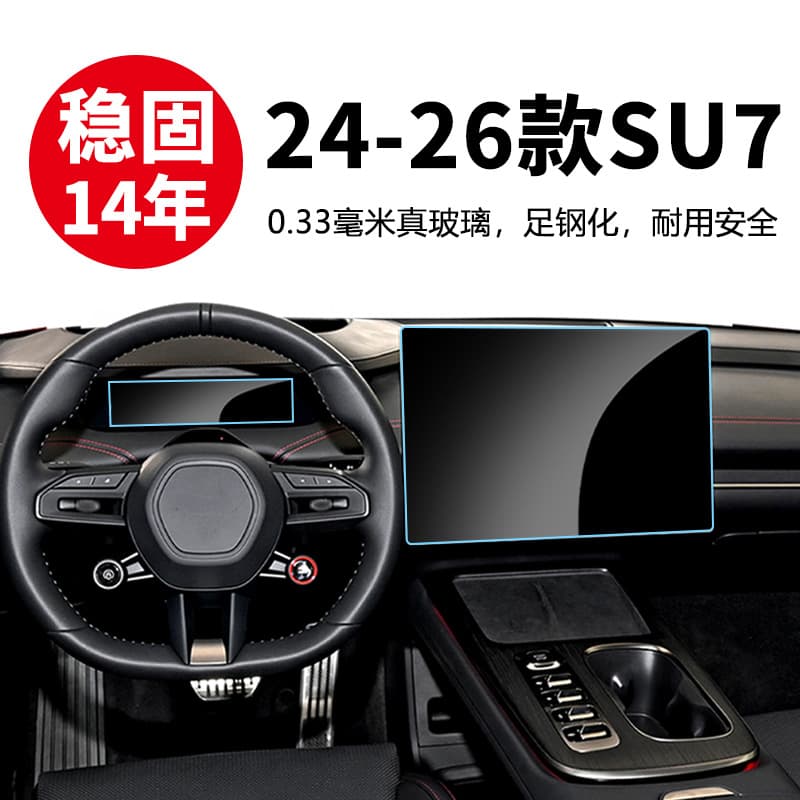 Suitable for 24-26 models SU7 central control tempered film navigation display Ultra protective film car tempered film wholesale