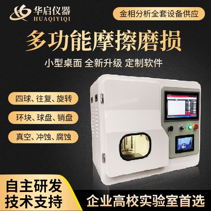Microcomputer controlled vertical universal friction and wear testing machine four-ball reciprocating wear test high temperature end face wear instrument