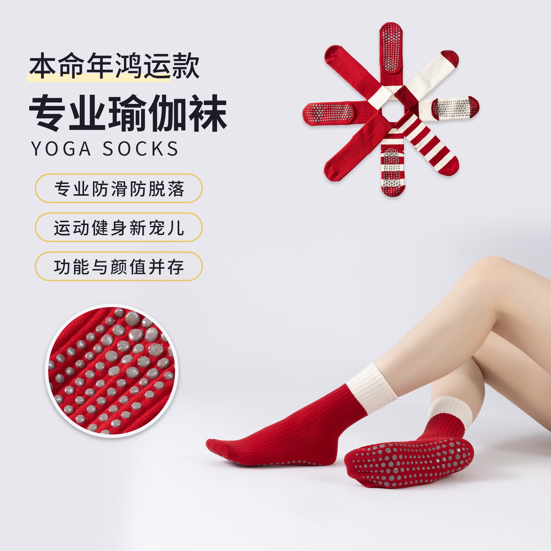 2024 Spring/Summer New Arrival - Yoga Socks for Your Zodiac Year, Compression Style, Non-Slip, Won't Fall Off, Lucky Red Socks, Versatile for All Seasons