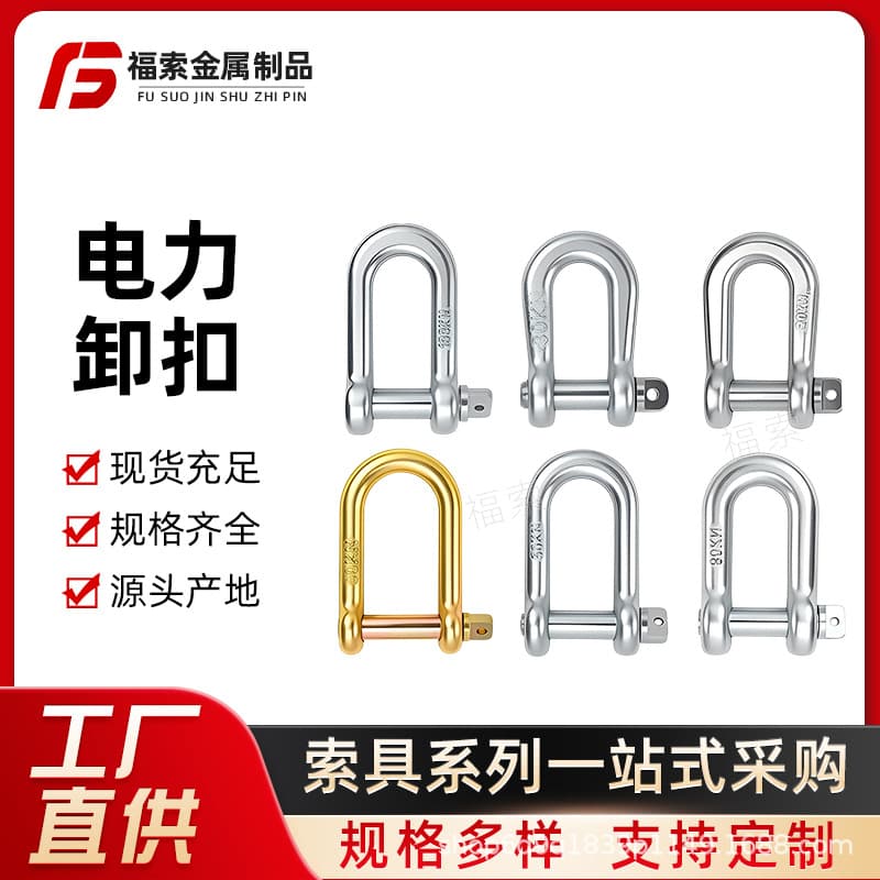Electric shackle Special shackle U-shaped D-shaped extension 30KN