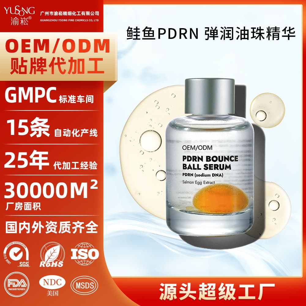 Microcapsule Oil Bead Essence Salmon PDRN Firming Oil Bead Serum Custom
