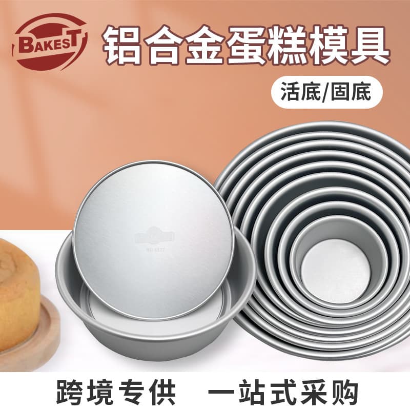 Bastet Cake Mold Anode Removable Bottom Cake Pan Chiffon Fixed Bottom Non-Stick 6-Inch Full Set Round Aluminum Mold Cross-Border