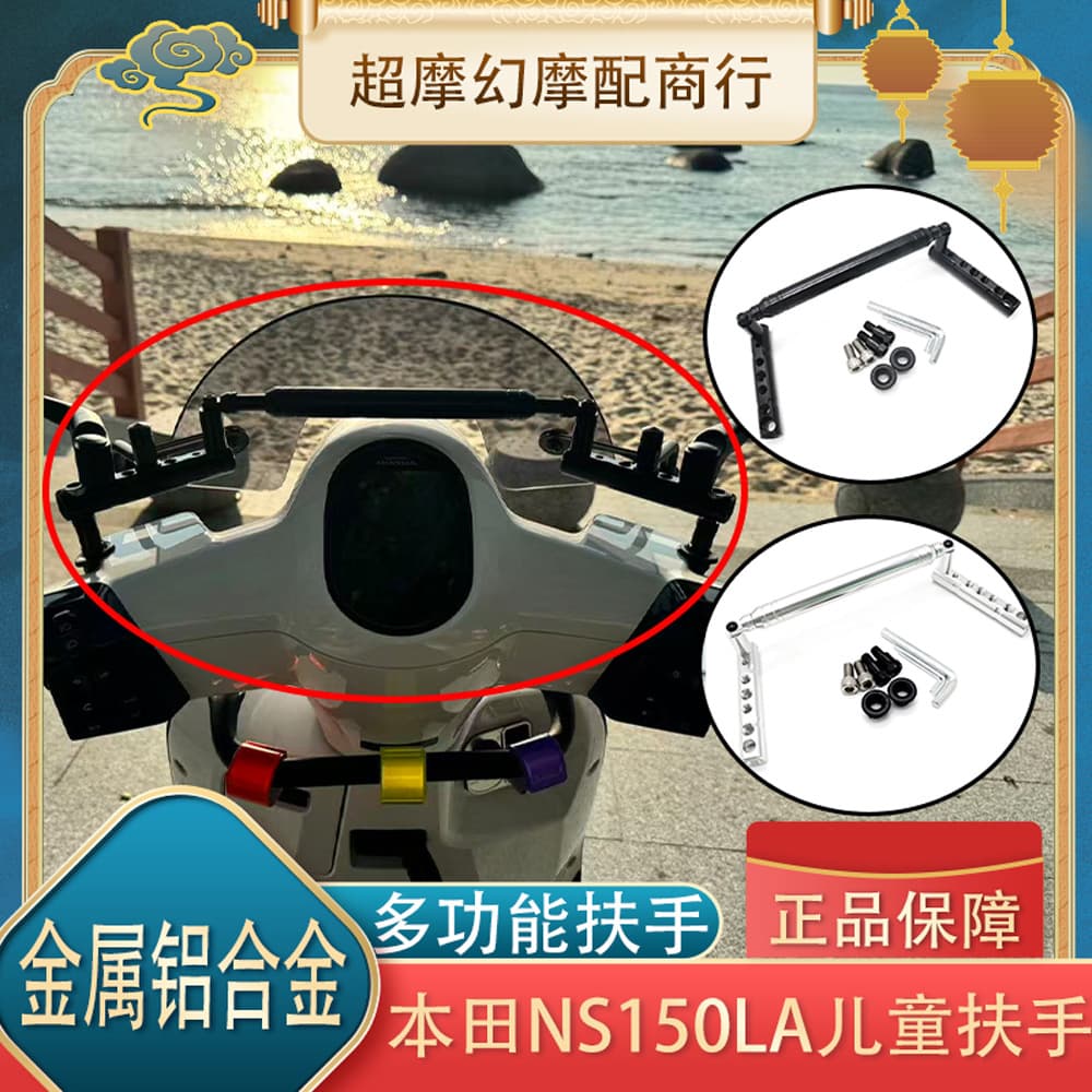 For Honda NS150LA Multi-Function Crossbar Large Pull Modification Balance Bar Phone Navigation Extension Crossbar Accessory