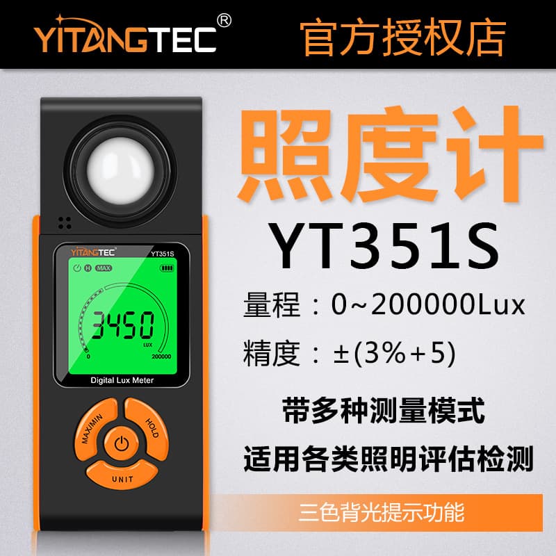 Digital illuminance meter, high-precision light meter, portable indoor light illumination meter